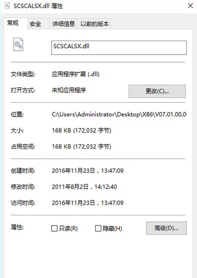 SCSCALSXdll截图1