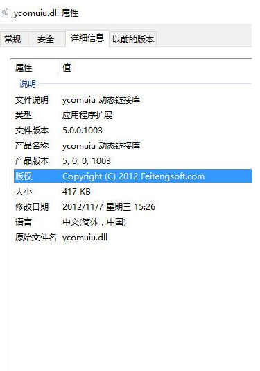 ycomuiudll截图1