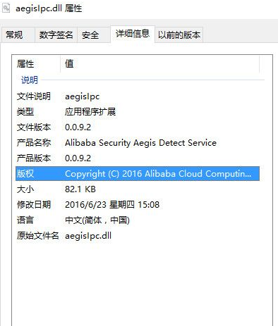 aegisIpcdll截图1