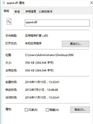 qqextdll截图1