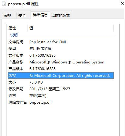 pnpsetupdll截图1