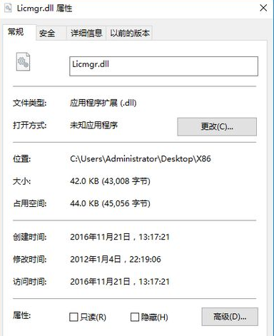 licmgrdll截图1