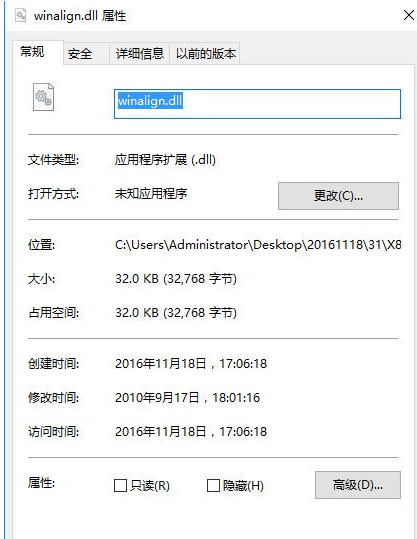 winaligndll截图1