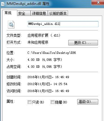 MMDevApi_addindll截图1