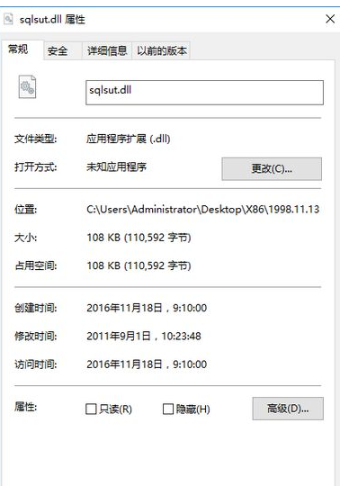 sqlsutdll截图1