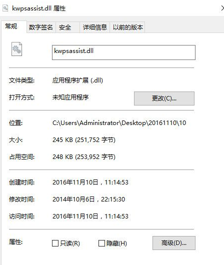 kwpsassistdll截图1