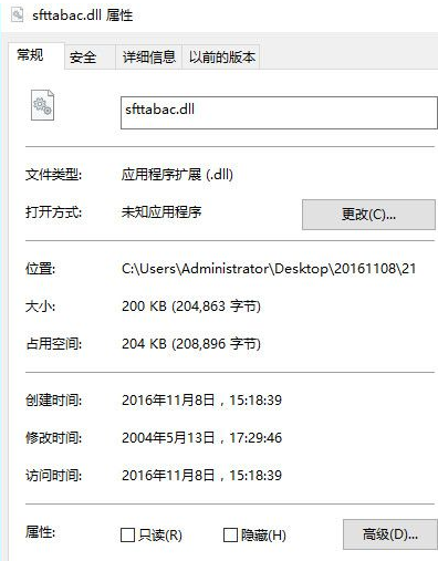 sfttabacdll截图1