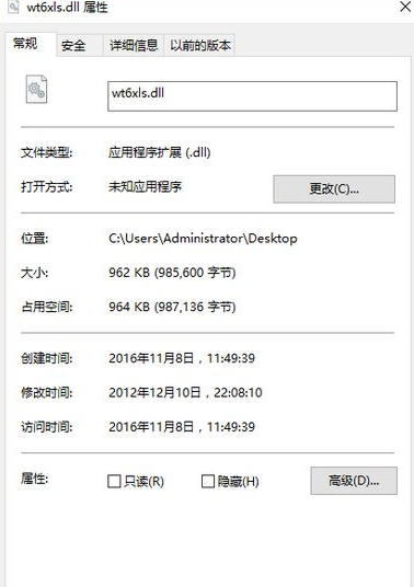 wtxlsdll截图1