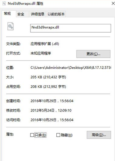 Nvddwrapxdll截图1