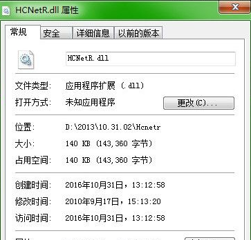 Hcnetrdll截图1