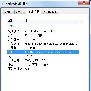 activedsdll截图1
