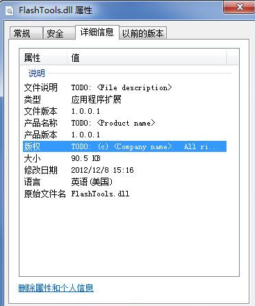 FlashToolsdll截图1