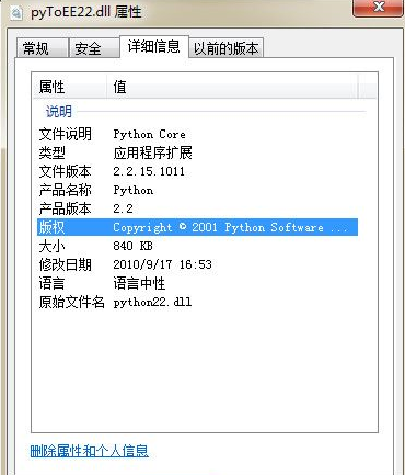 PytoeeDll截图1