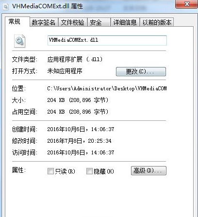 VHMediaCOMExtdll截图1