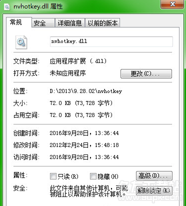 nvhotkeydll截图1