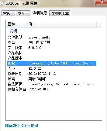 ucommdll截图1