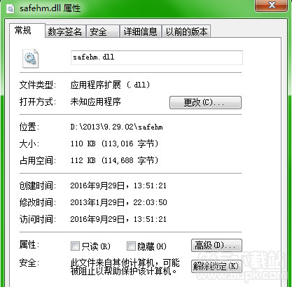 safehmdll截图1