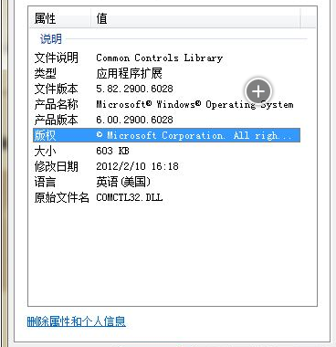 COMCTLdll截图1