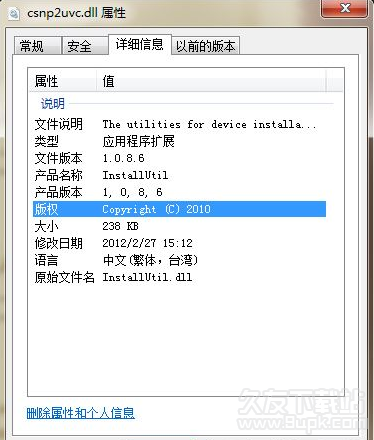 csnpuvcdll截图1