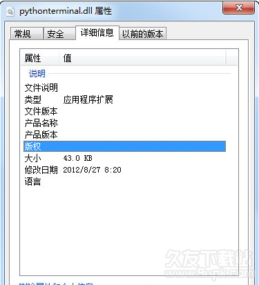 pythonterminaldll截图1