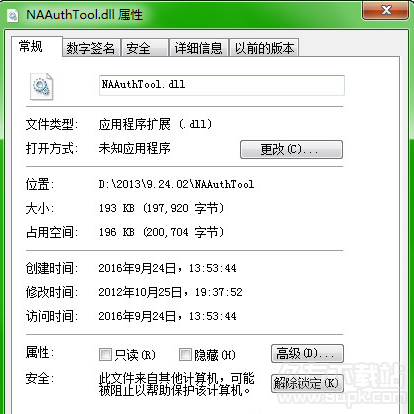 NAAuthTooldll截图1