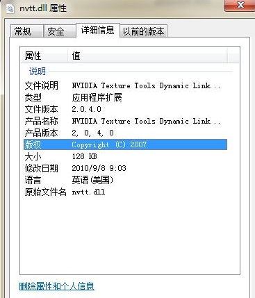 nvttdll截图1