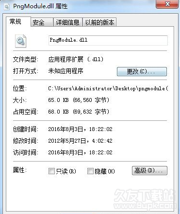 pngmoduledll截图1