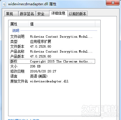 widevinecdmadapterdll截图1