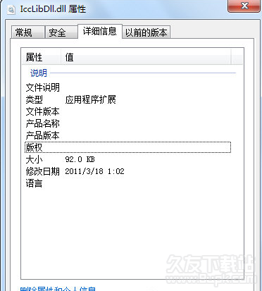 IccLibDlldll截图1