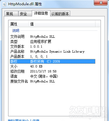 HttpModuledll截图1