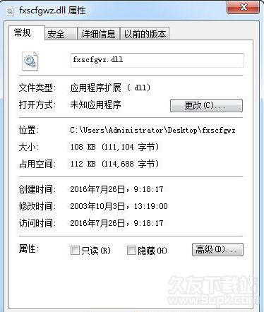 fxscfgwzxdll截图1