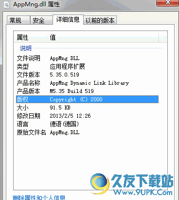 无法找到AppMngdll_AppMngdll下载修复截图1