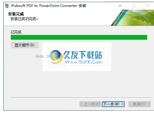 iPubsoftPDFtoPowerPointConverter