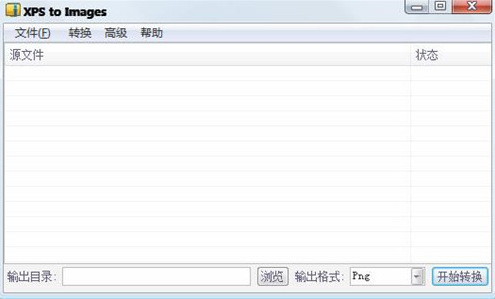 XPS格式转换器