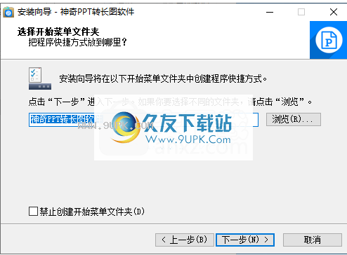 神奇PPT转长图软件
