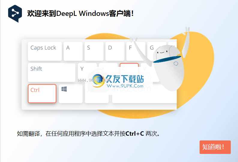 DeepL翻译器