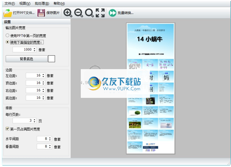 神奇PPT转长图软件