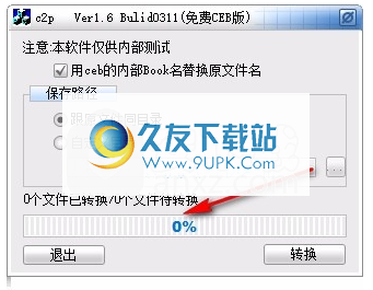 c2pfree转换软件