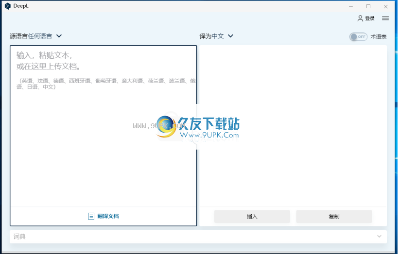 DeepL翻译器