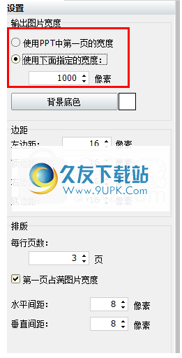 神奇PPT转长图软件