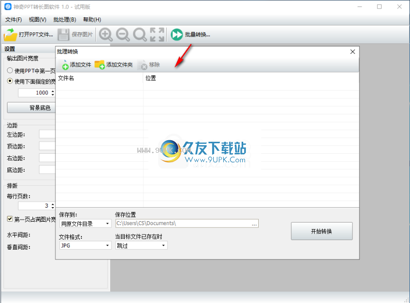 神奇PPT转长图软件