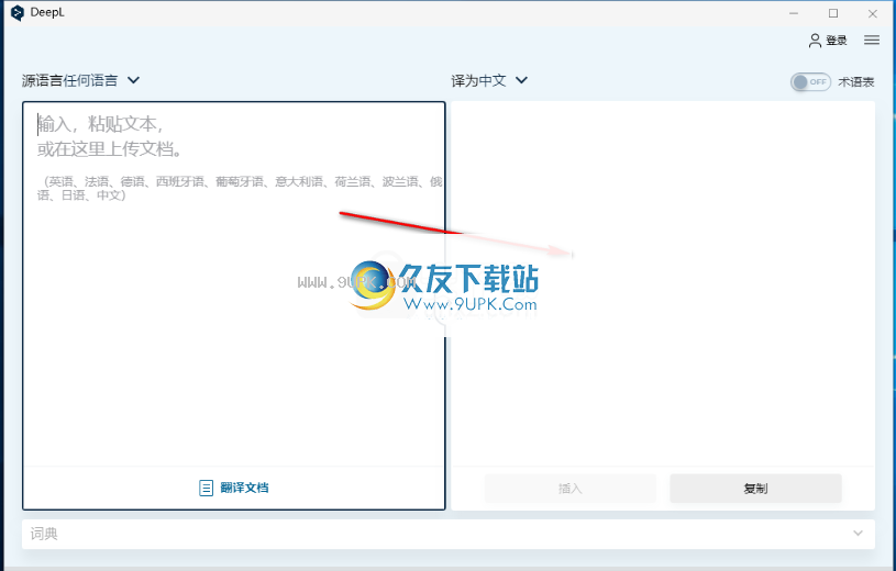 DeepL翻译器