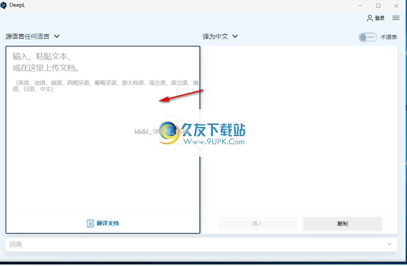 DeepL翻译器