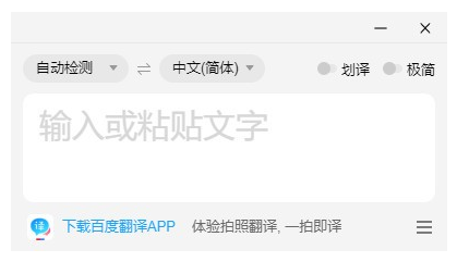百度翻译桌面端