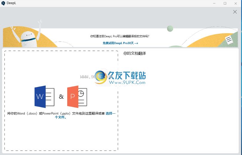DeepL翻译器