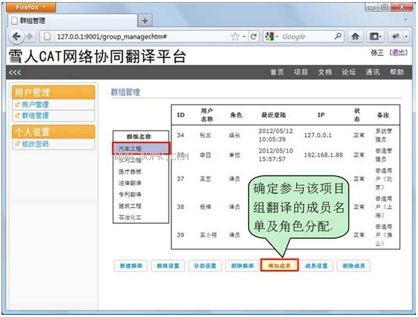 雪人CAT网络协同翻译平台