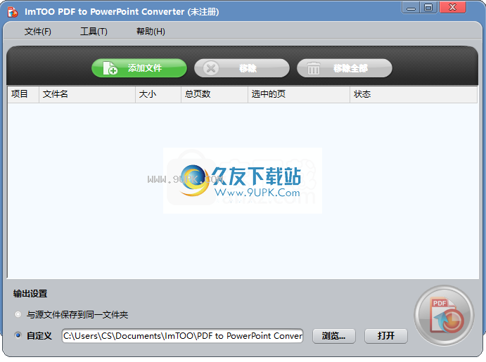 ImTOOPDFtoPowerPointConverter