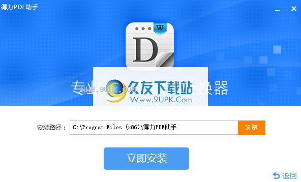 得力PDF转WORD