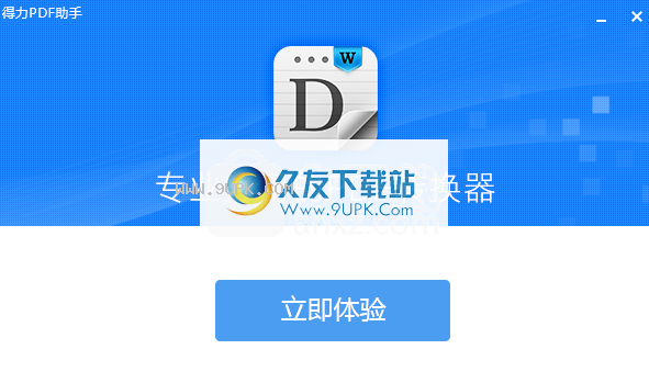 得力PDF转WORD