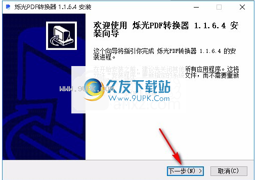 烁光PDF转换器